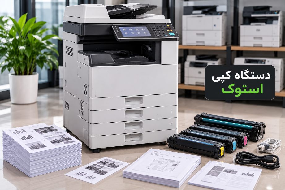 دستگاه کپی (استوک)
